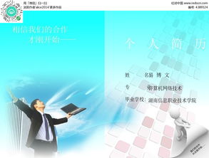 藍色商務(wù)背景計算機網(wǎng)絡(luò)技術(shù)簡歷CDR素材 提升專業(yè)形象，免費下載編號4389524